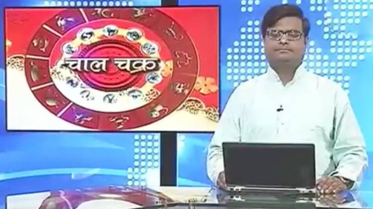 चाल चक्र