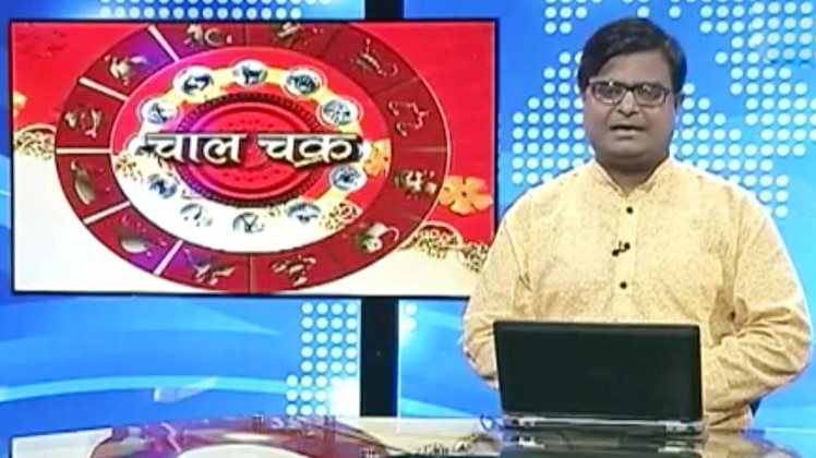 चाल चक्र