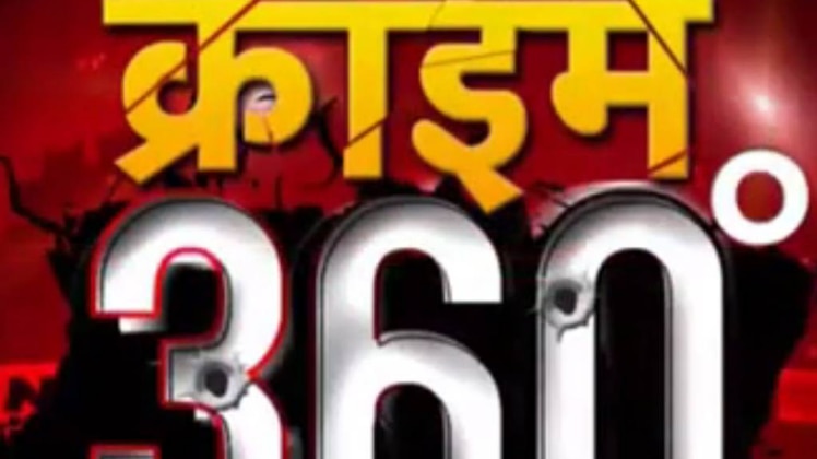 क्राइम 360: कुख्यात बदमाश सागर गिरफ्तार