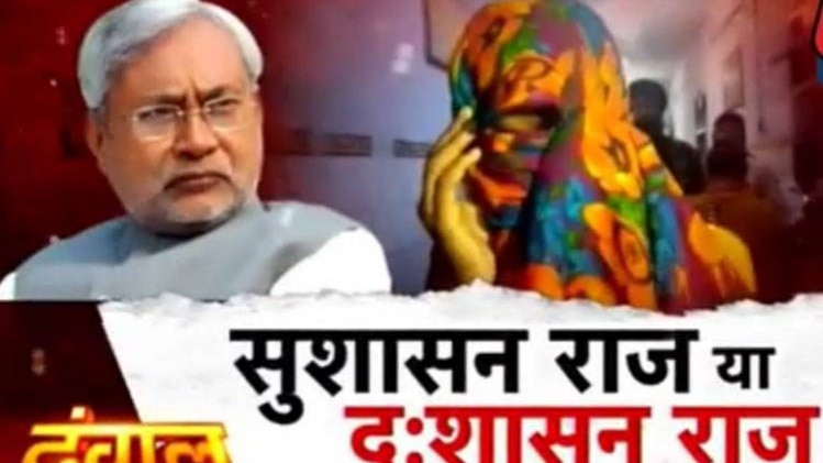 सुशासन राज या दु:शासन राज!