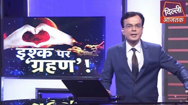 इश्क पर ग्रहण