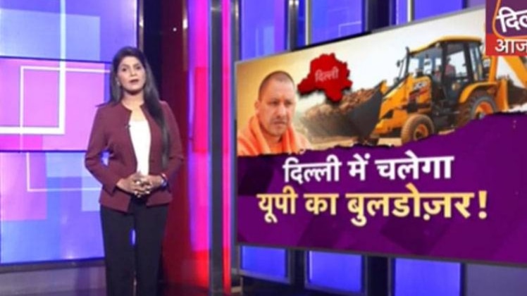 दिल्‍ली में चलेगा यूपी का बुलडोजर
