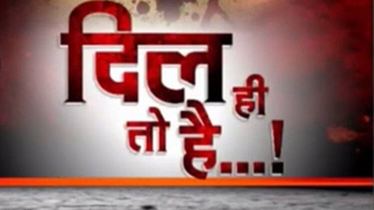 दिल ही तो है