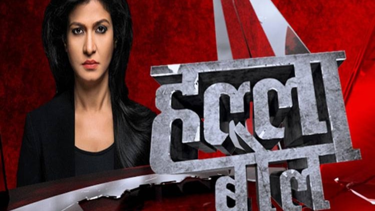 हल्ला बोल