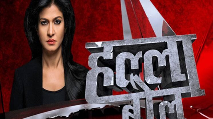 हल्ला बोल