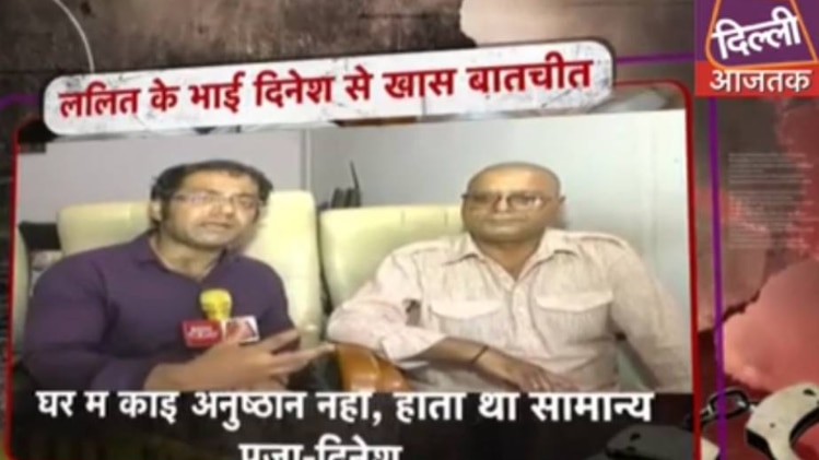 ललिता के भाई से दिल्ली आजतक ने की खास बात