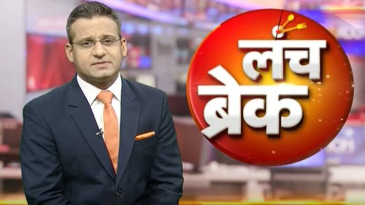 लंच ब्रेक