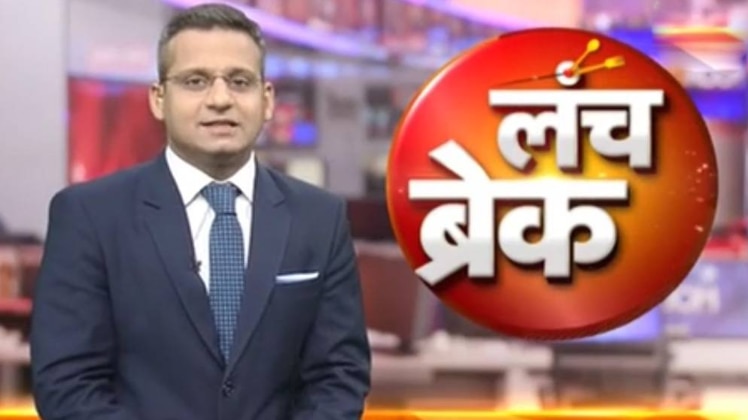 लंच ब्रेक