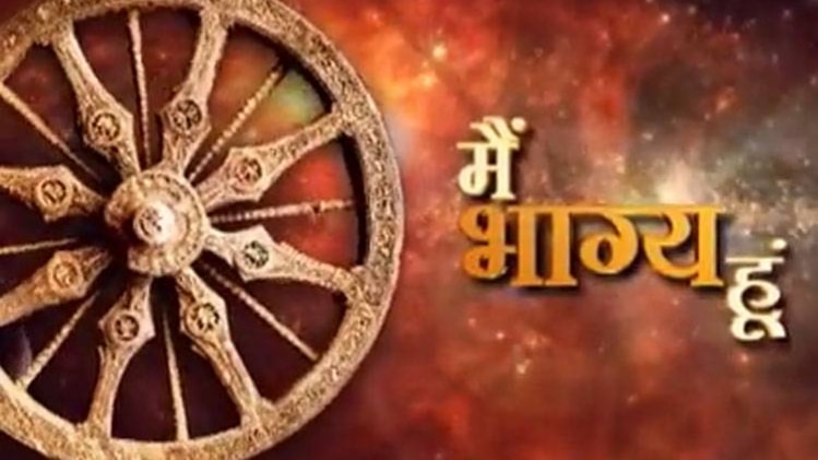 मैं भाग्य हूं