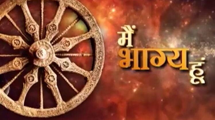 मैं भाग्य हूं