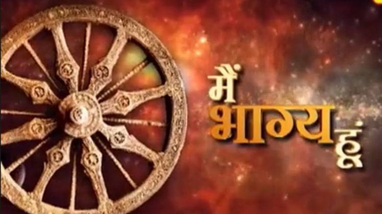 मैं भाग्य हूं