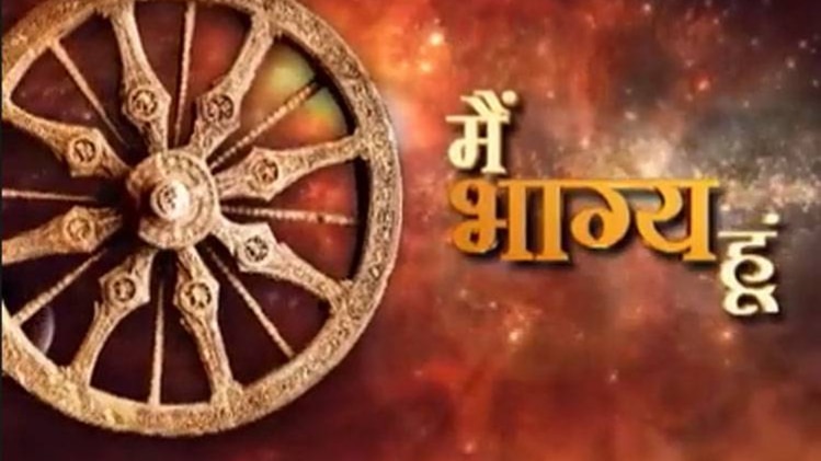 मैं भाग्य हूं