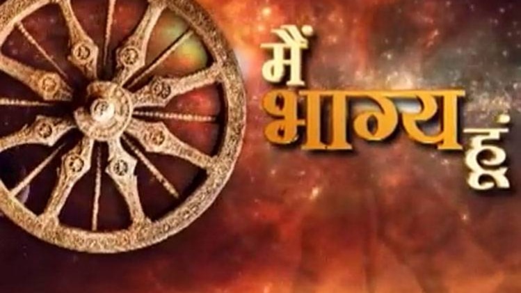 मैं भाग्य हूं