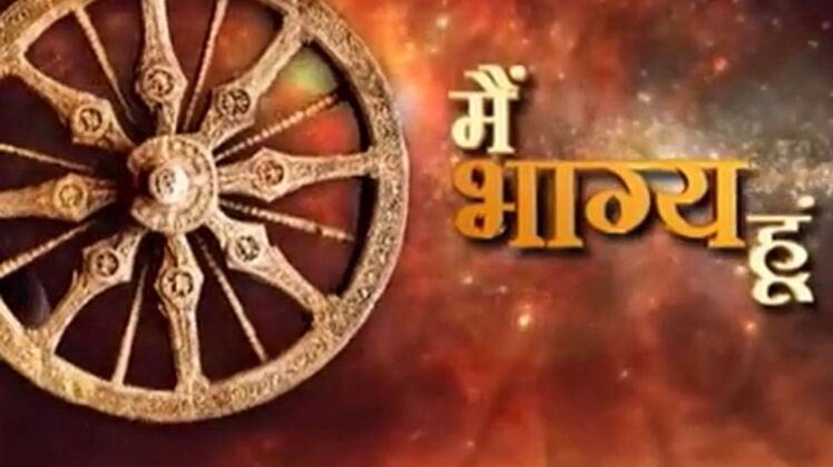 मैं भाग्य हूं