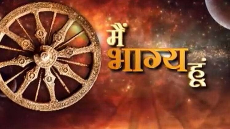 मैं भाग्य हूं