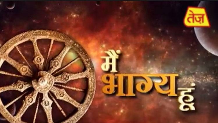 मैं भाग्य हूं: सकारात्मक विचारों से होगा आपका फायदा