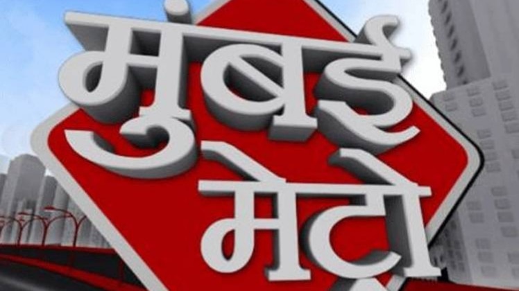 मुंबई मेट्रो