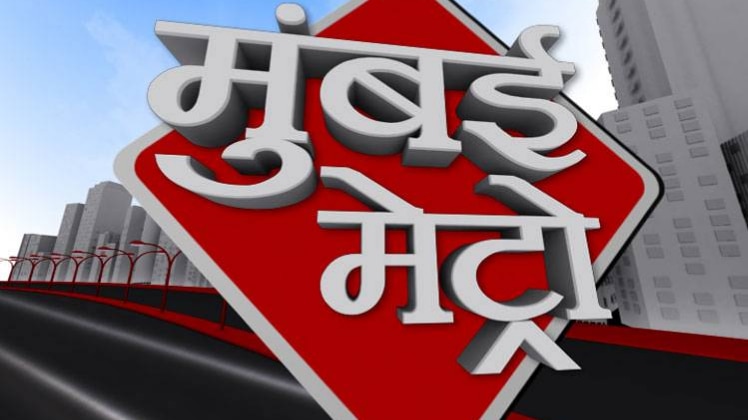 मुंबई मेट्रो