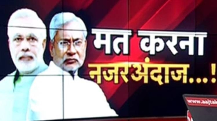 नीतीश कुमार ने दिखाए तेवर