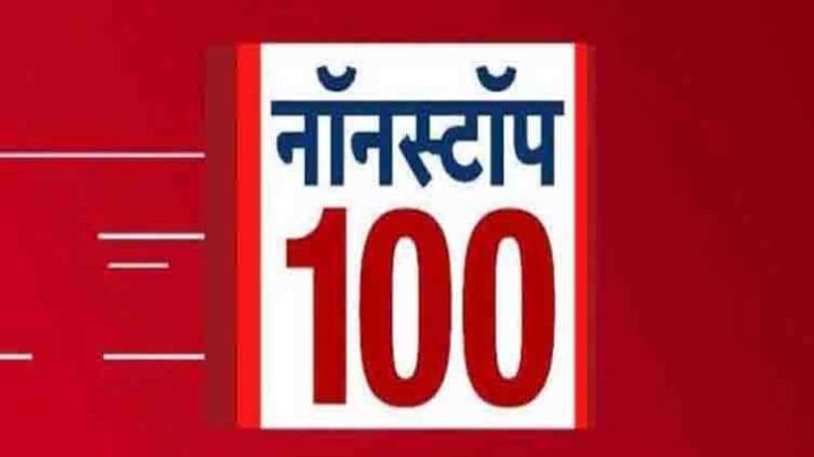 नॉनस्टॉप 100