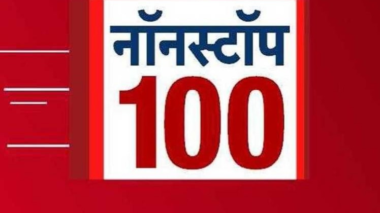 नॉनस्टॉप 100