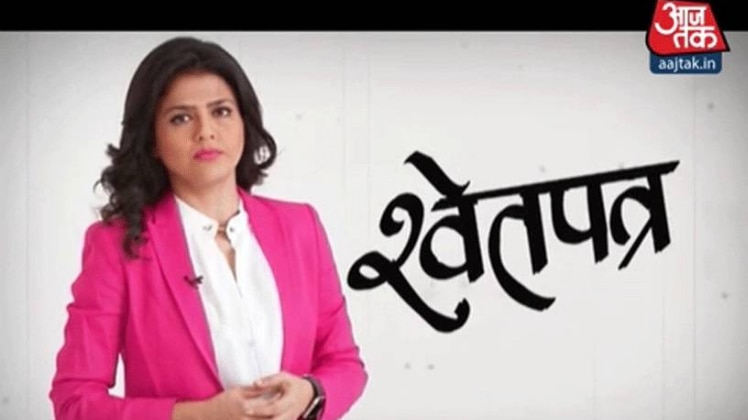 श्वेतपत्र