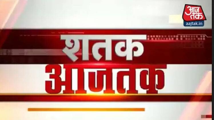 शतक आज तक