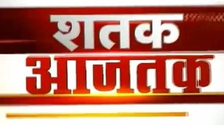 शतक आजतक: एक साथ देखिए सभी बड़ी खबरें