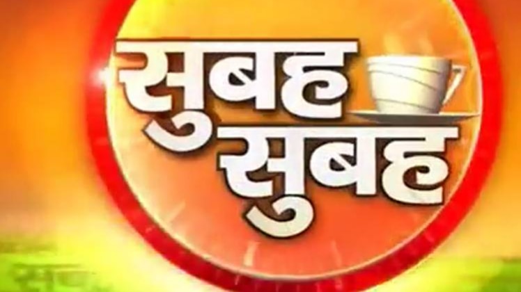 सुबह सुबह