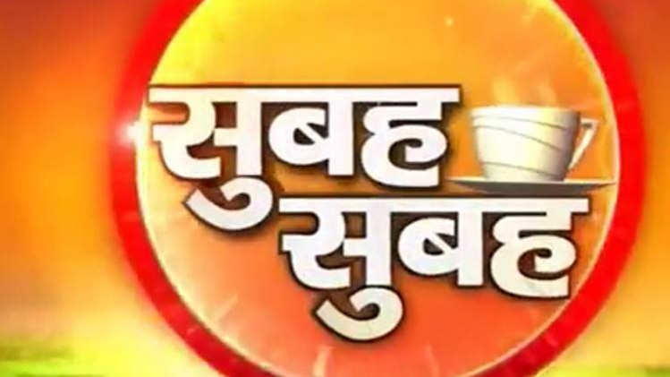 सुबह- सुबह