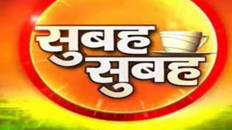 सुबह सुबह