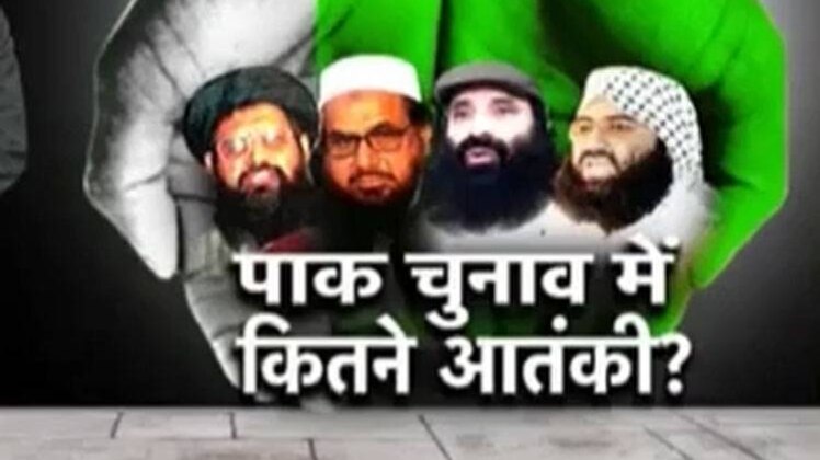 पाकिस्तानी चुनाव में आतंकी