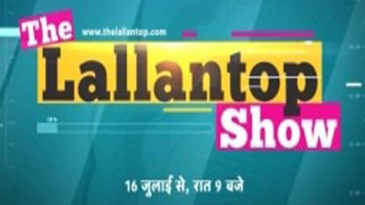 द लल्लन टॉप शो