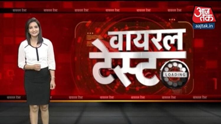 वायरल टेस्ट