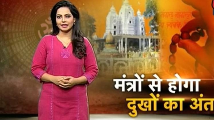 मंत्रों से होगा कष्टों का निवारण