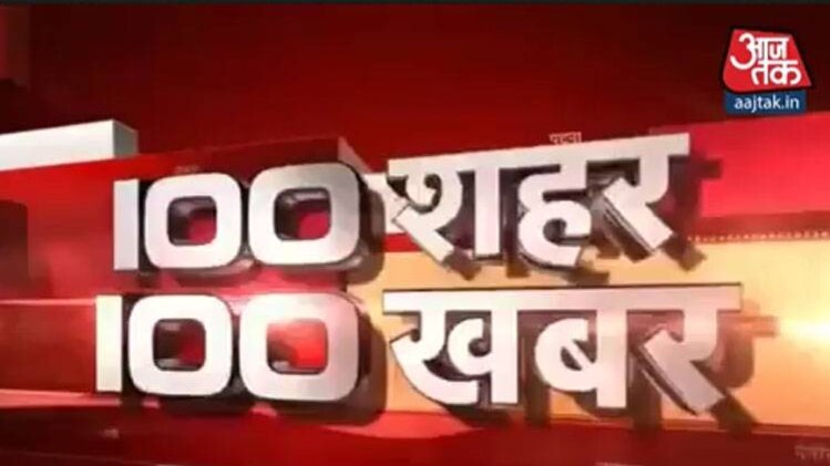 100 शहर 100 खबर: सलाउद्दीन का दूसरा बेटा गिरफ्तार