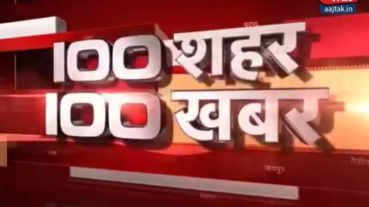 100 शहर 100 खबर
