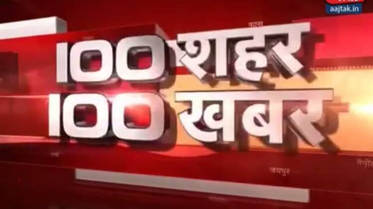 100 शहर 100 खबर