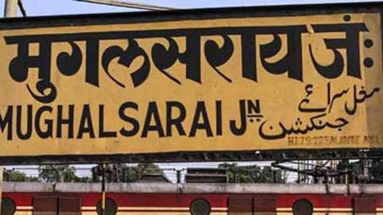 मुगलसराय जंक्शन