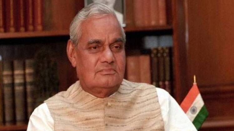 पूर्व प्रधानमंत्री अटल बिहारी वाजपेयी