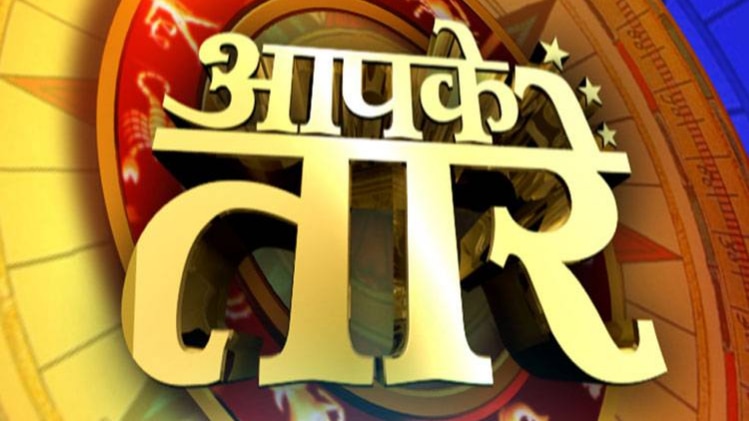 आपके तारे: जिंदगी में कुछ भी व्यर्थ नहीं होता