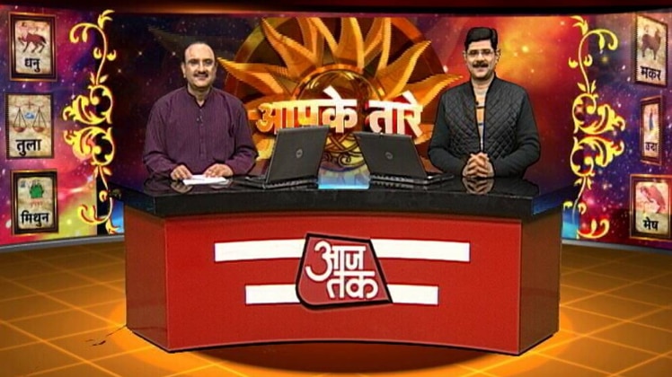 आपके तारे: जानें आज का राशिफल