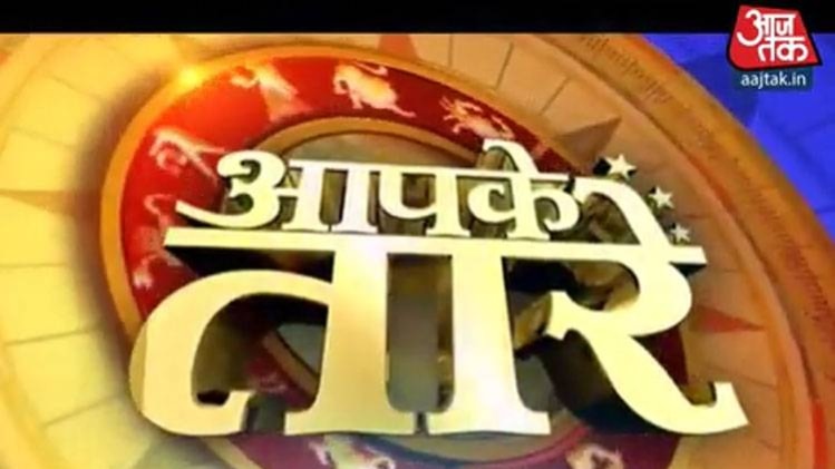 आपके तारे