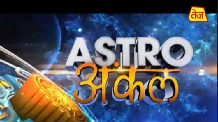 एस्‍ट्रो अंकल से जानिए दिन को कैसे बनाएं खास