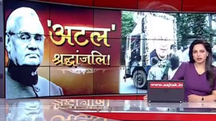 शहर-शहर.. अटल जी का अस्थि विसर्जन