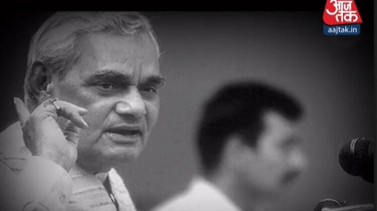 अटल बिहारी वाजपेयी