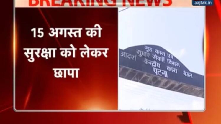 बिहार के सभी जेला में छापेमारी