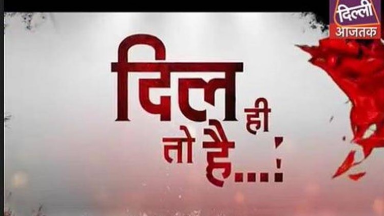 दिल ही तो है