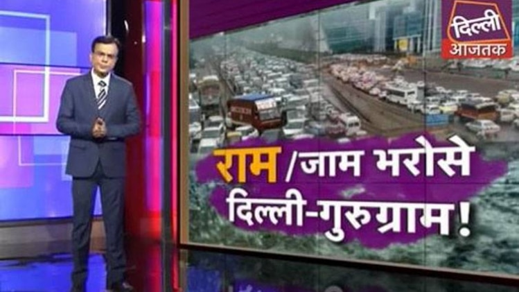 दिल्ली आज तक