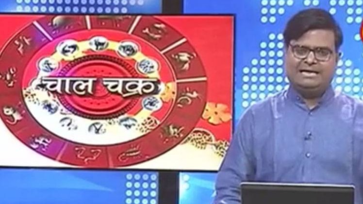 चाल चक्र